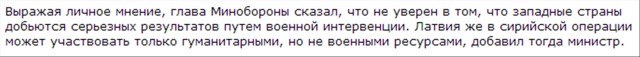 Латвия готова нанести удар по Сирии