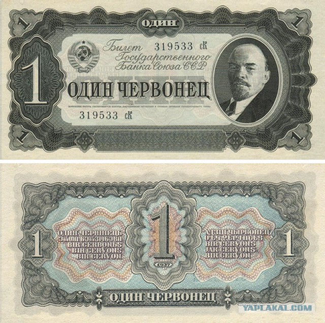Советские деньги.