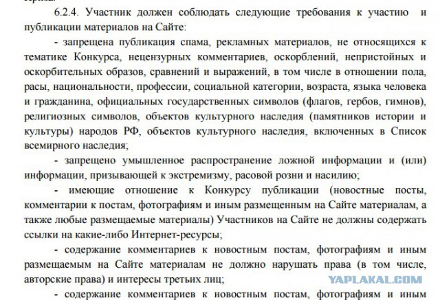 Новинка на ЯПлакал — КОНКУРС ФОТОЖАБ!