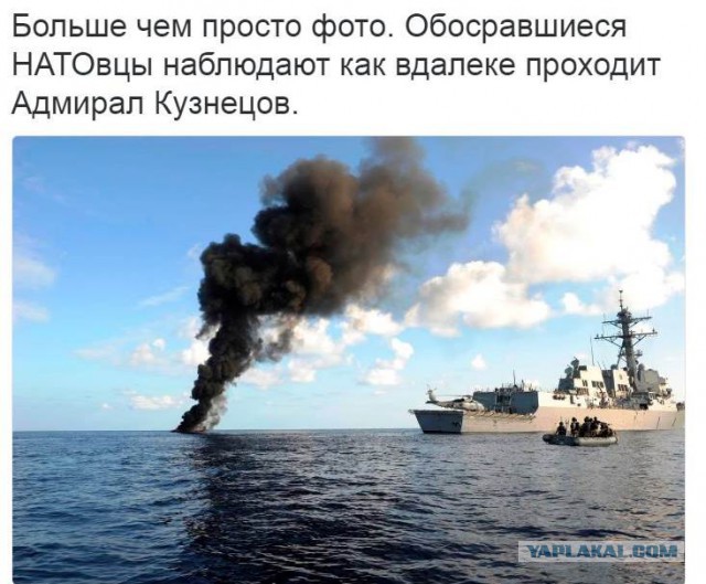 Авианосная группа ВМФ России вошла в Ла-Манш