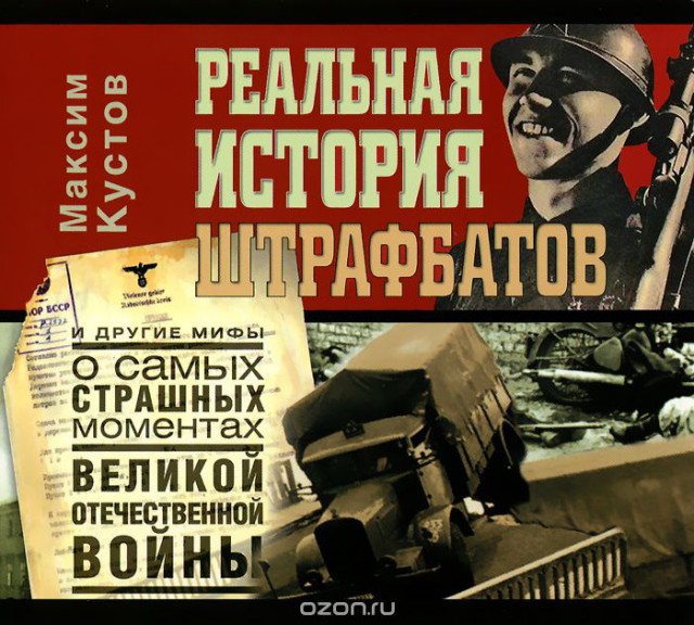 «Блатные» против фашистов: как воевали зэки в Великую Отечественную