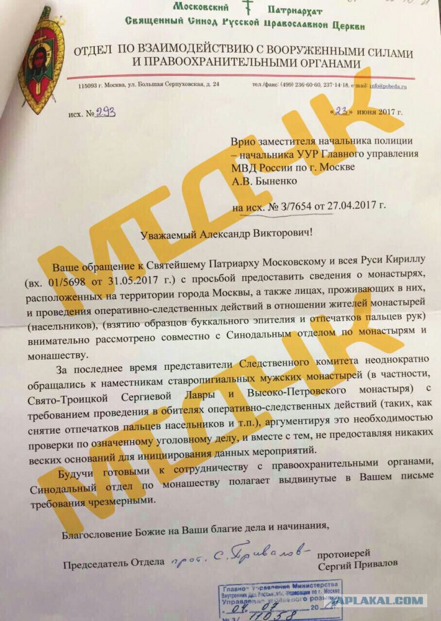 РПЦ отказалась предоставить полиции личные данные послушников монастырей