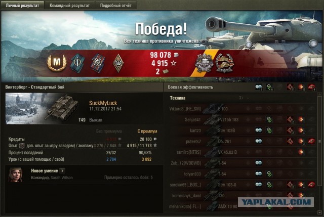Wargaming 50! Пыщ пыщ, пробил! Урааа!