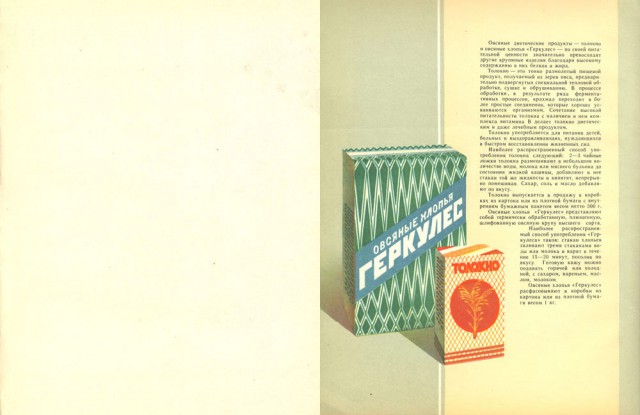 Прессованная еда или  "Пищевые концентраты", 1958 год