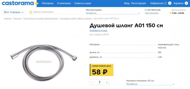 Сколько проработал шланг для душа за 14 рублей