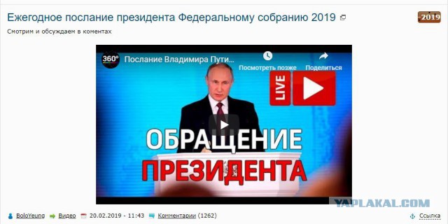 Ежегодное послание президента Федеральному собранию 2019