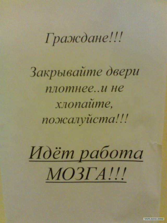 Сфотографируй свои таблички в офисе!