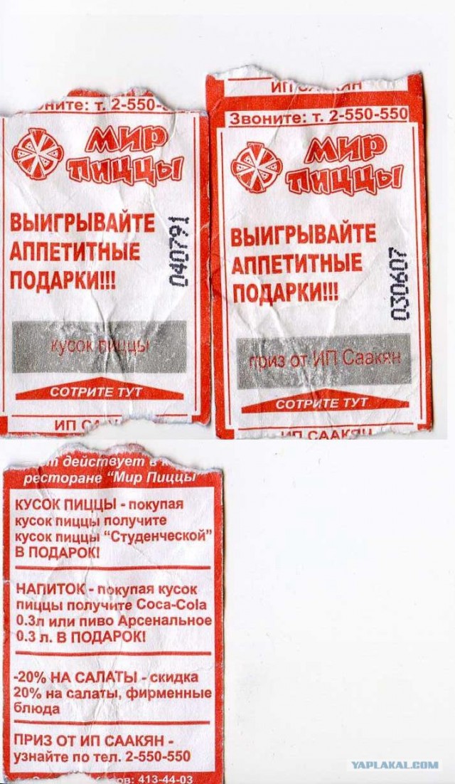 Счастливый билетик