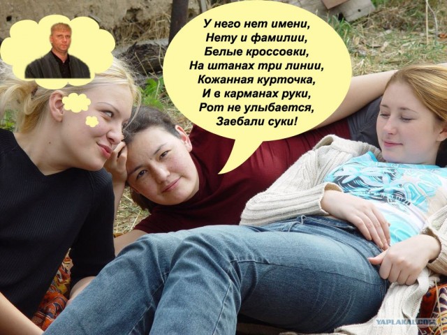 Стихо-фотожаба! Девки спорили на даче