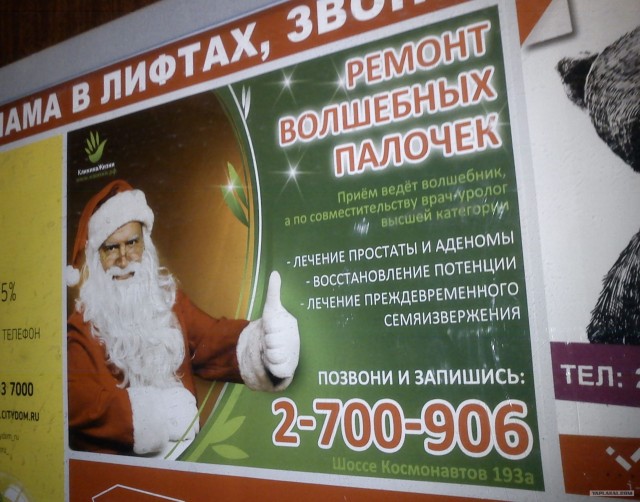 Ремонт волшебныхх палочек