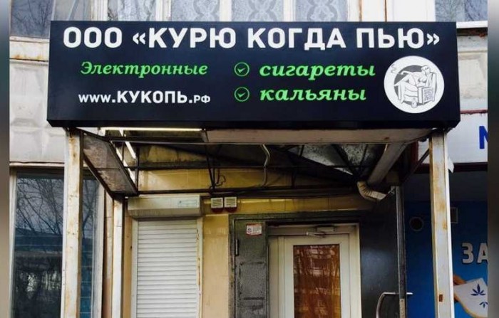 Необычные вывески и названия