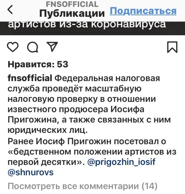 Пригожин пожаловался на «чудовищное» положение артистов из-за коронавируса. ФНС ответила