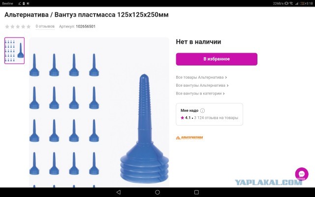 Жена купила вантуз