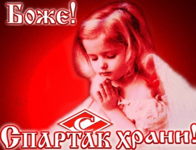 Футбол Спартак