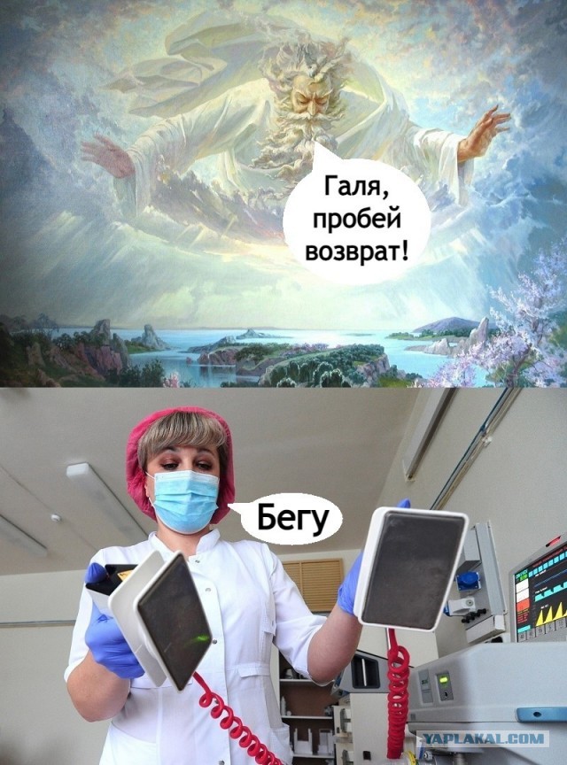 Клиническая смерть