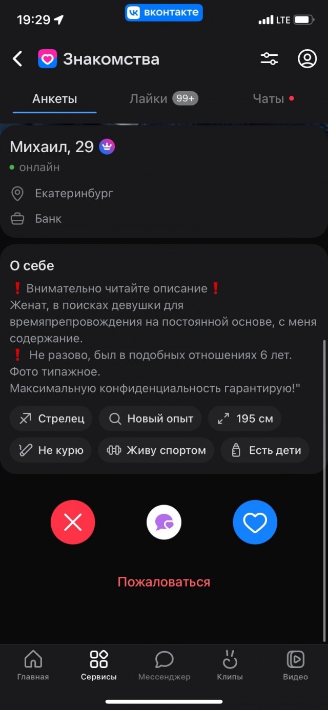 Постыдное с сайтов знакомств, часть 7
