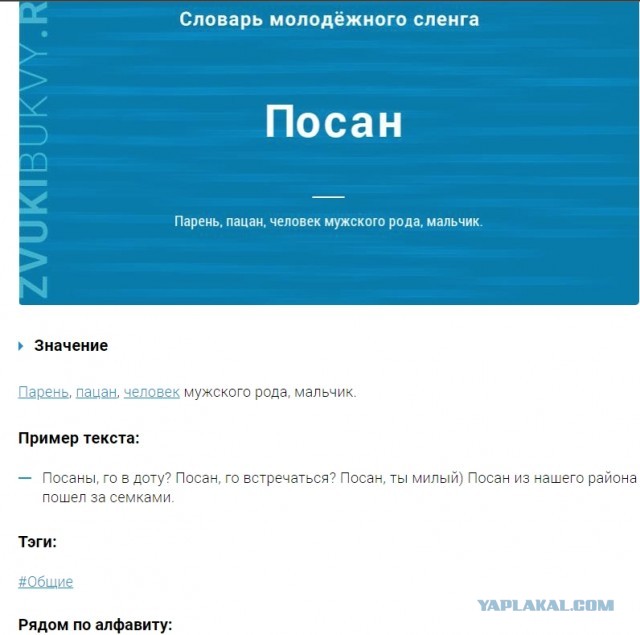 Слово чушпана