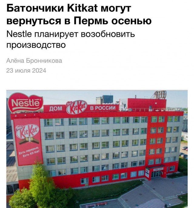 Шоколад KitKat вернётся в Россию, — компания Nestle собирается снова производить продукцию в Перми