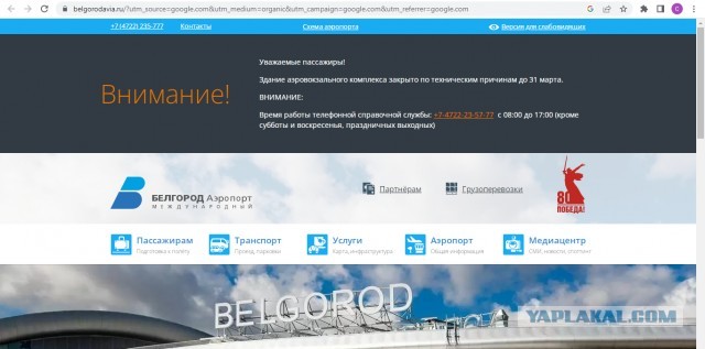 «Аэропорт»