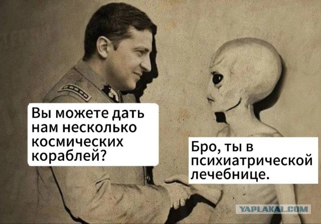 Даже НЛО над нами угарают