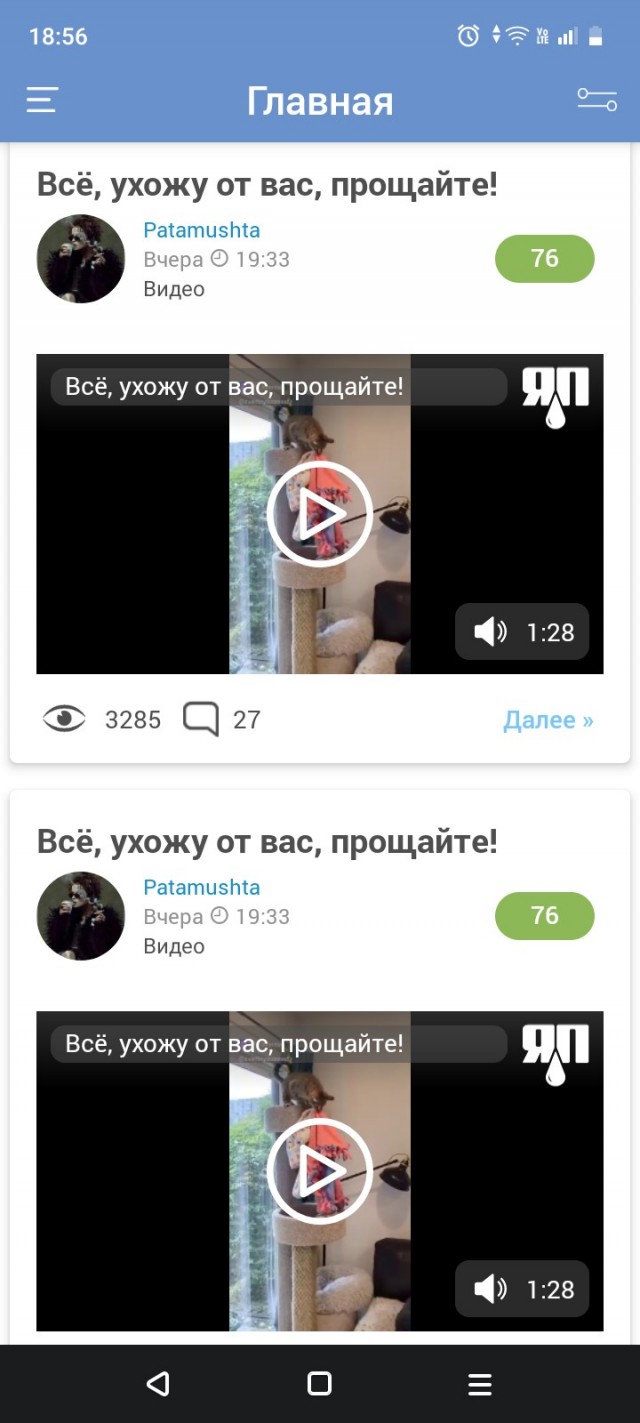 Всё, ухожу от вас, прощайте!