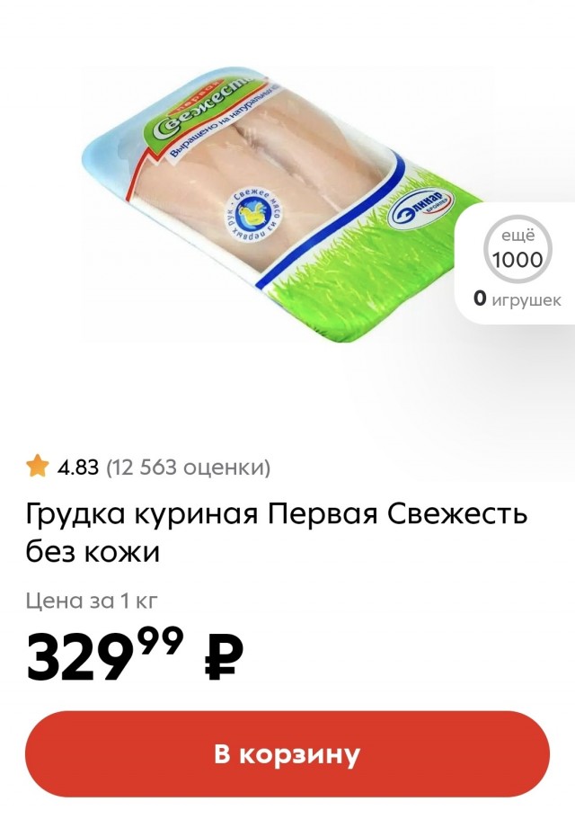 В России увеличится стоимость куриного мяса до 25%