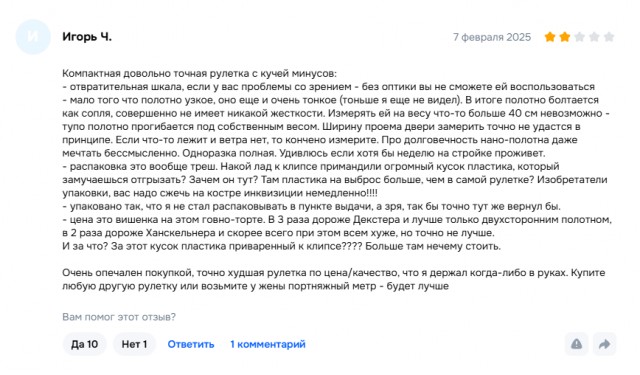 Удобная рулетка