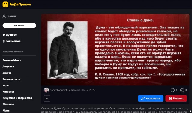 И.В. Сталин про Государственную Думу: