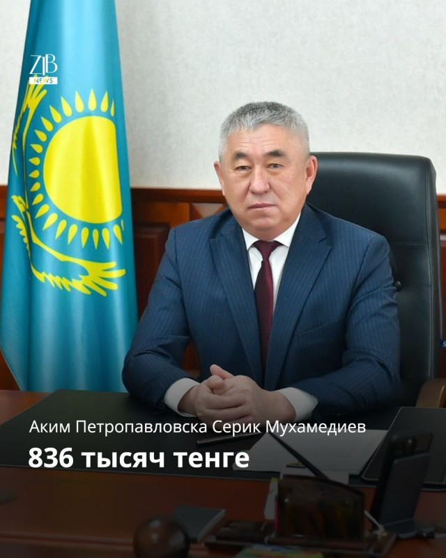Какая зарплата у казахстанских чиновников