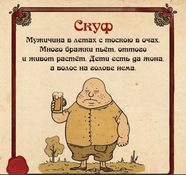 Российские психологи вступились за скуфов