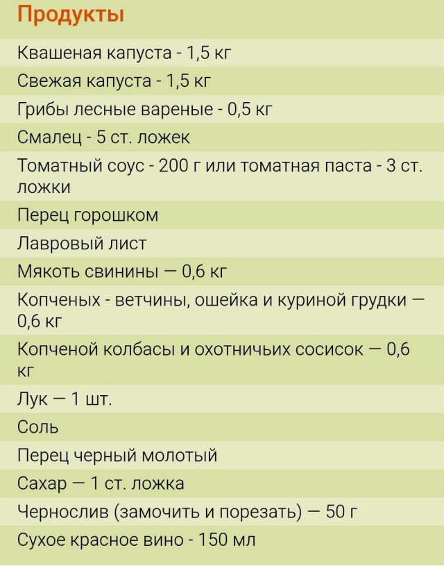 Бигос (бикус)