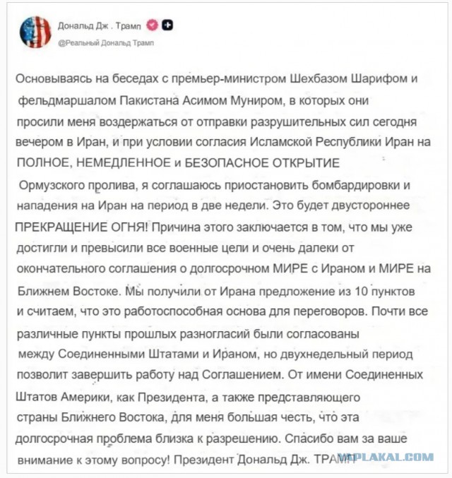 Трамп согласился на двухнедельное перемирие с Ираном