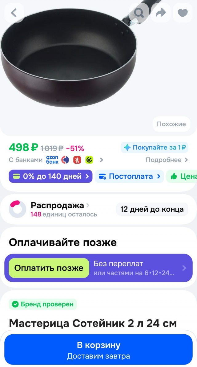 Средний чек на еду