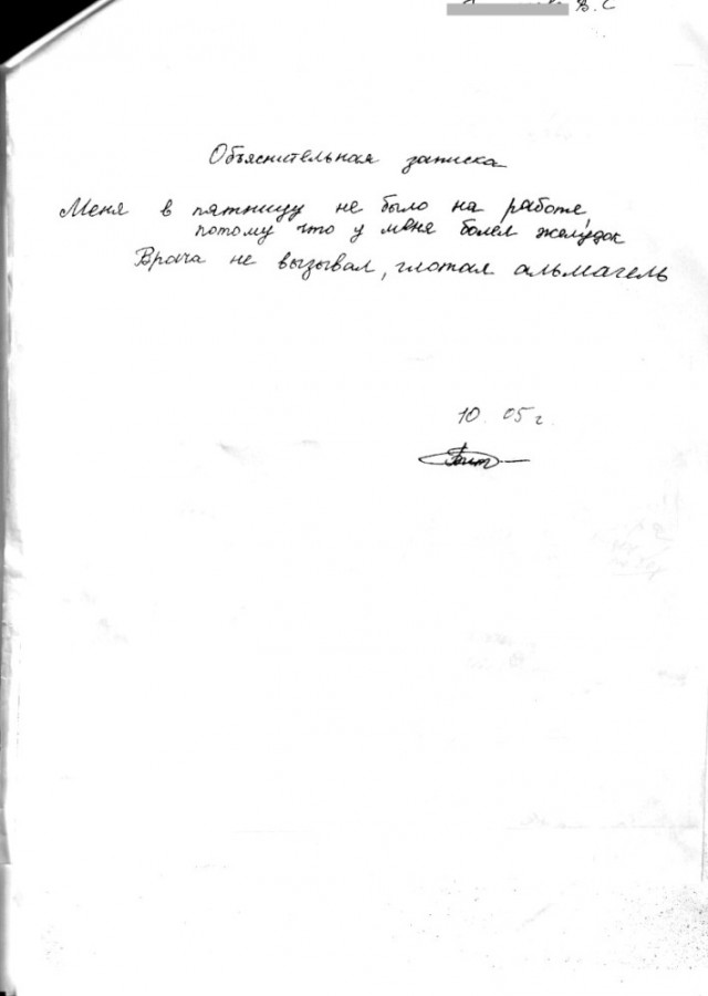 Не сложились отношеня с работой
