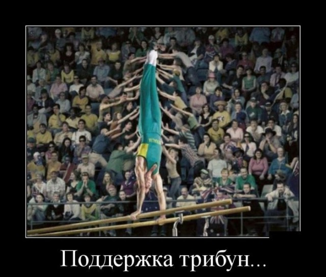 Демотиваторов пост, добавляйте свои