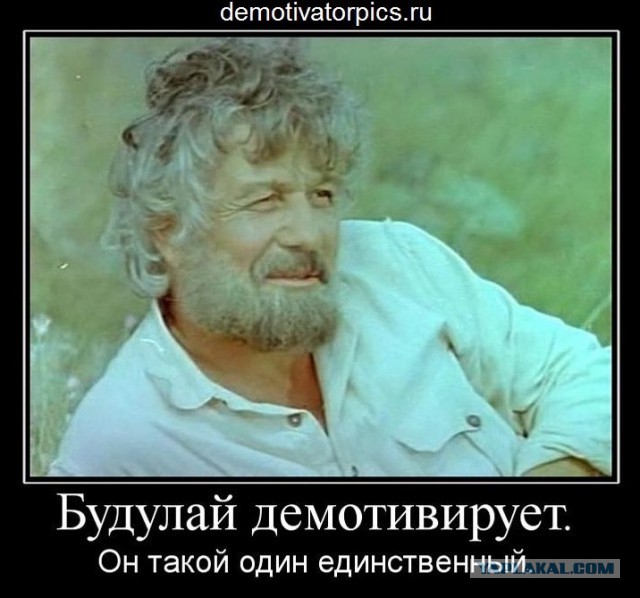 Будулай вернулся картинки