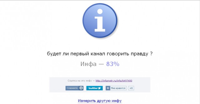 Первый канал начнет говорить только правду