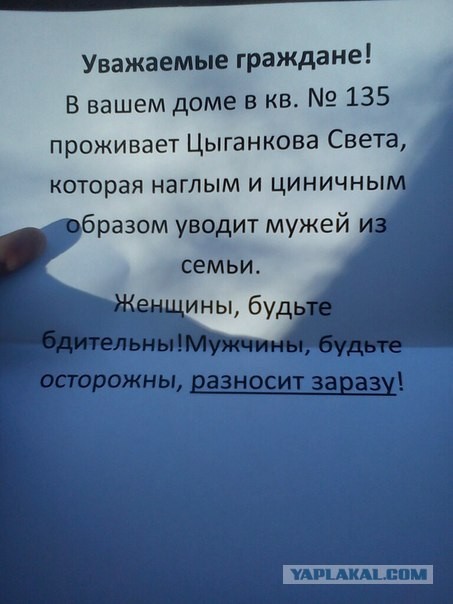 Зараза Светка Цыганкова!