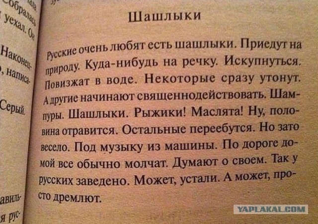 Добро пожаловать! Это Россия!