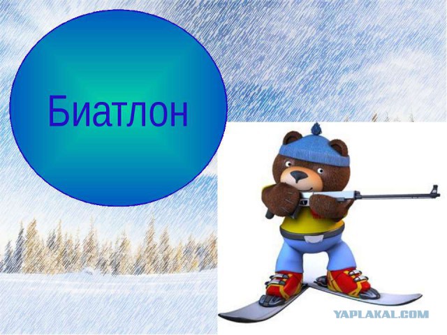Биатлон. Сезон 2016/2017. Часть 3. Нове-Место.