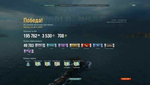 World of Warships - 2