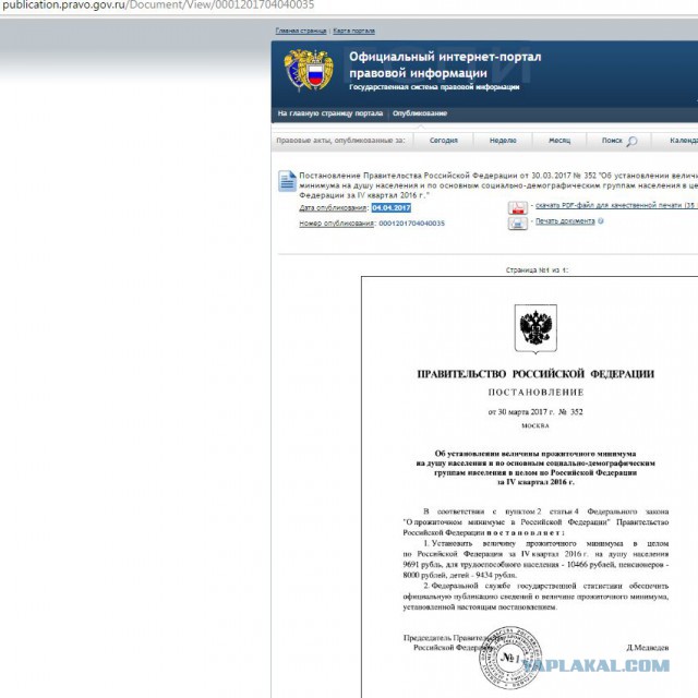 Медведев понизил прожиточный минимум