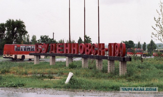 14 июня 1995 года. Буденновск