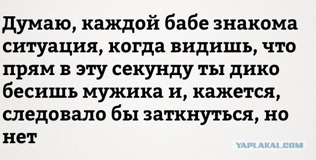 Столкновение с фундаментальной женской логикой, против которой нет оружия
