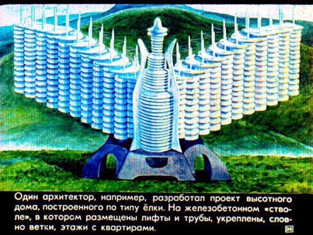 Диафильм «Прогулка в город будущего». 1976 год