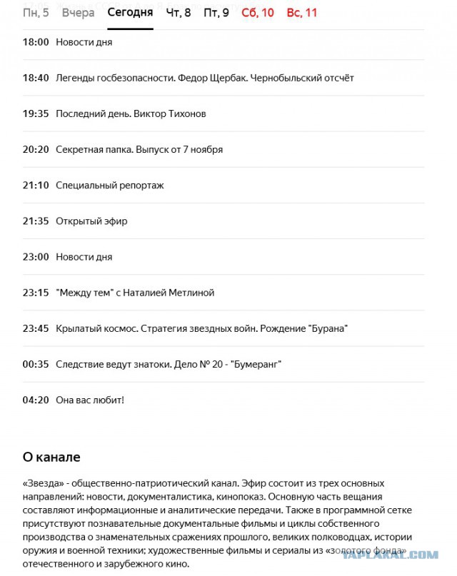 Великая Октябрьская социалистическая революция и телепрограмма официальных ТВ-каналов на 07.11.2018