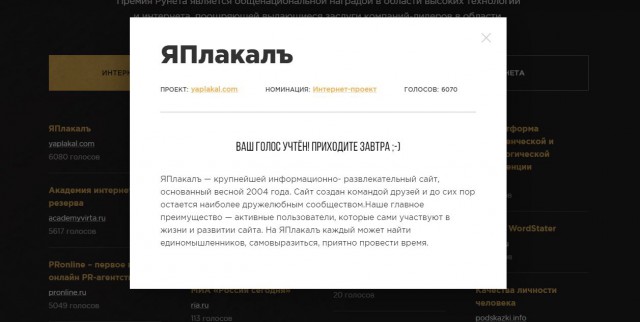 ЯП на Премии Рунета 2018!
