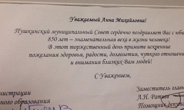 «Уважаемый Анна Михайловна». Муниципалы в Пушкине поздравили пенсионерку с 850-м днем рождения и пожелали ей долголетия