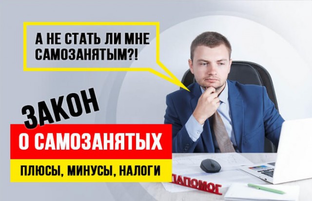 Офисных работников начали оформлять как самозанятых