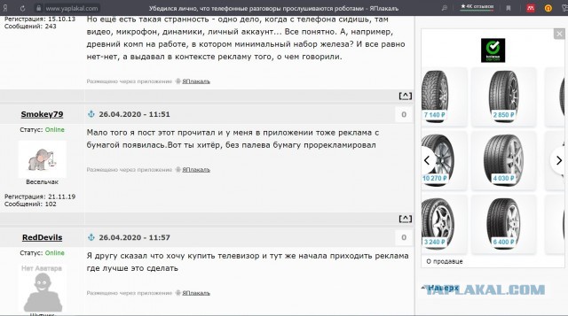 Убедился лично, что телефонные разговоры прослушиваются роботами